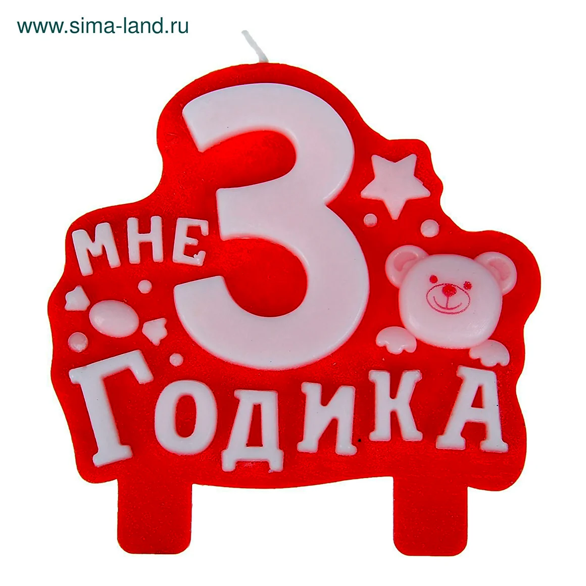 Мне 3 года