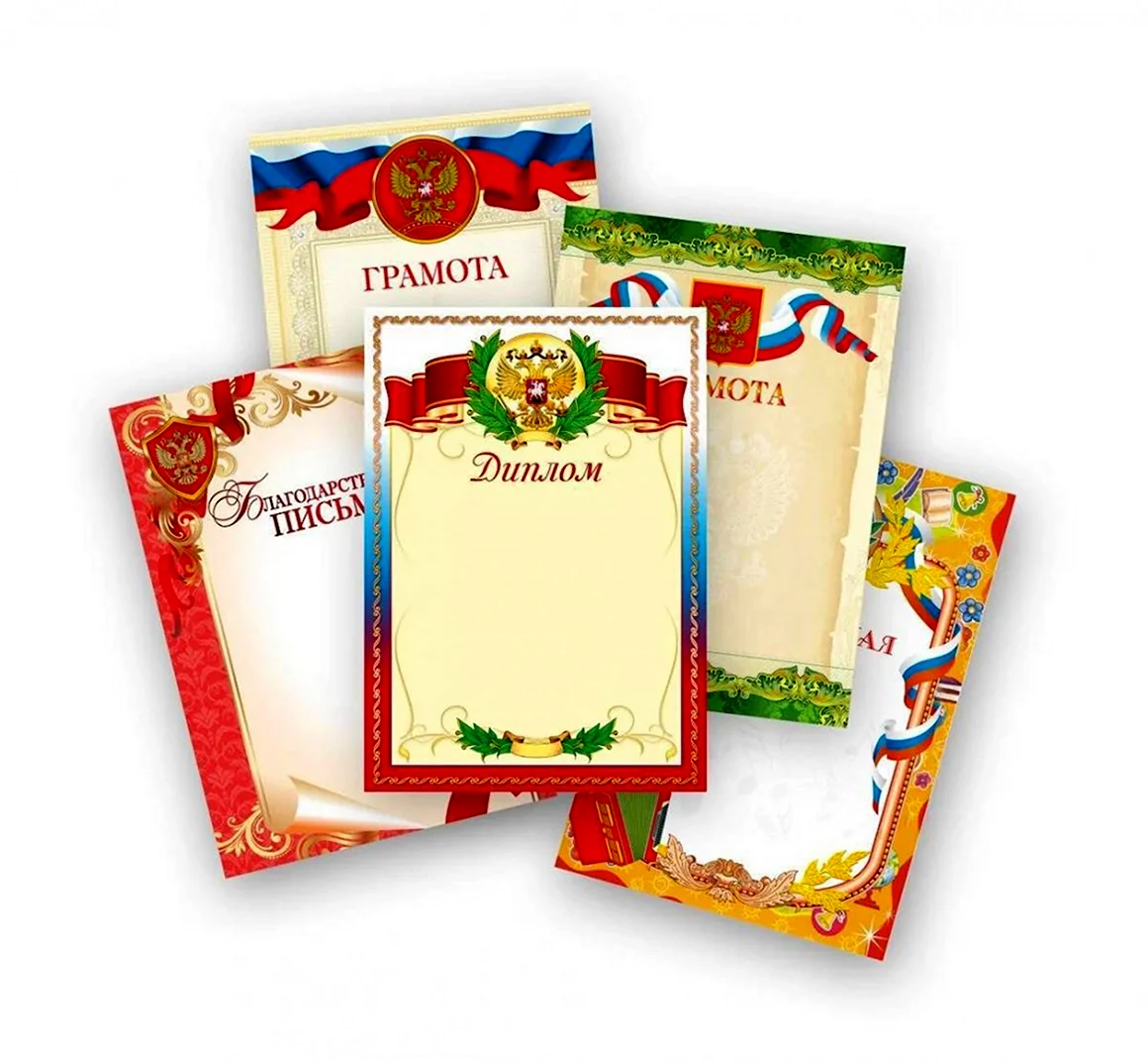 Много грамот
