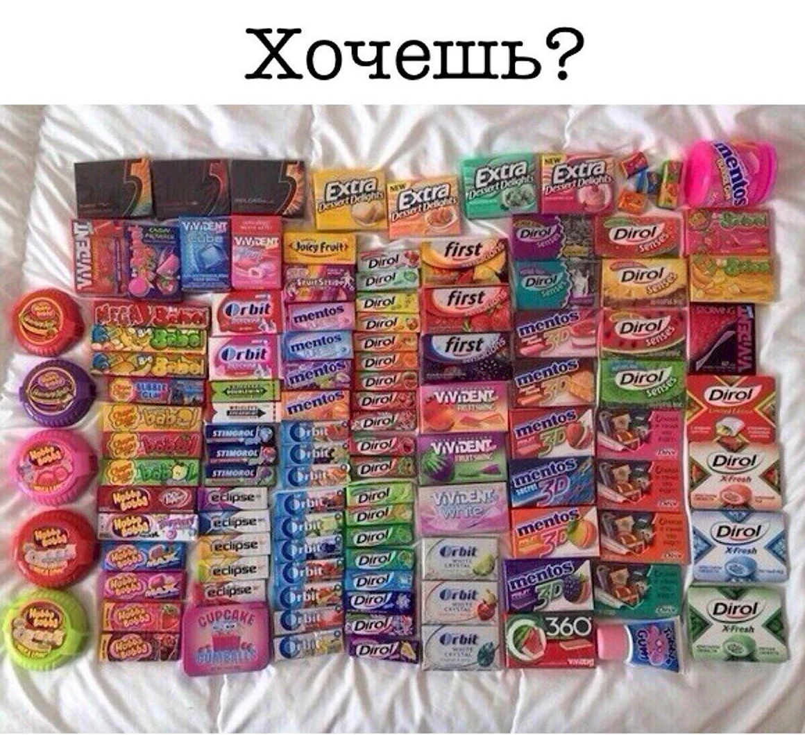 Много жвачек