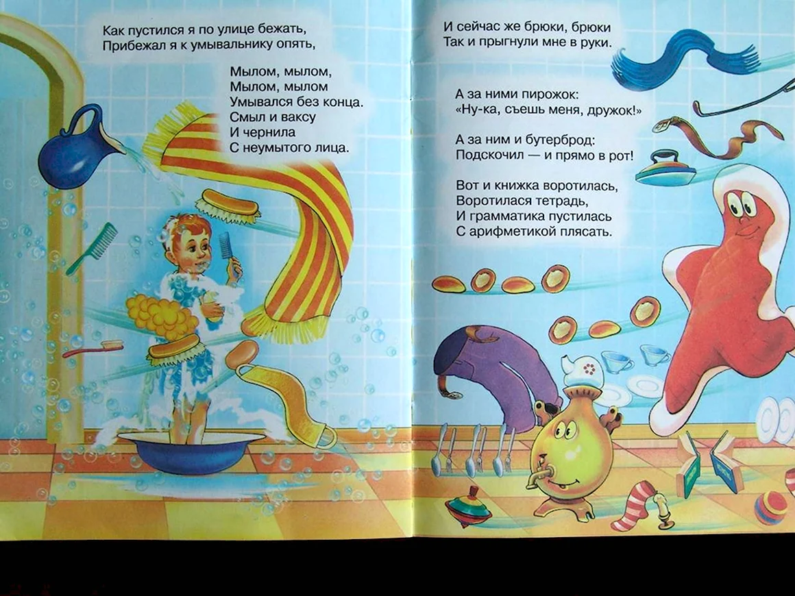 Мочалку. К. Чуковский «Мойдодыр».