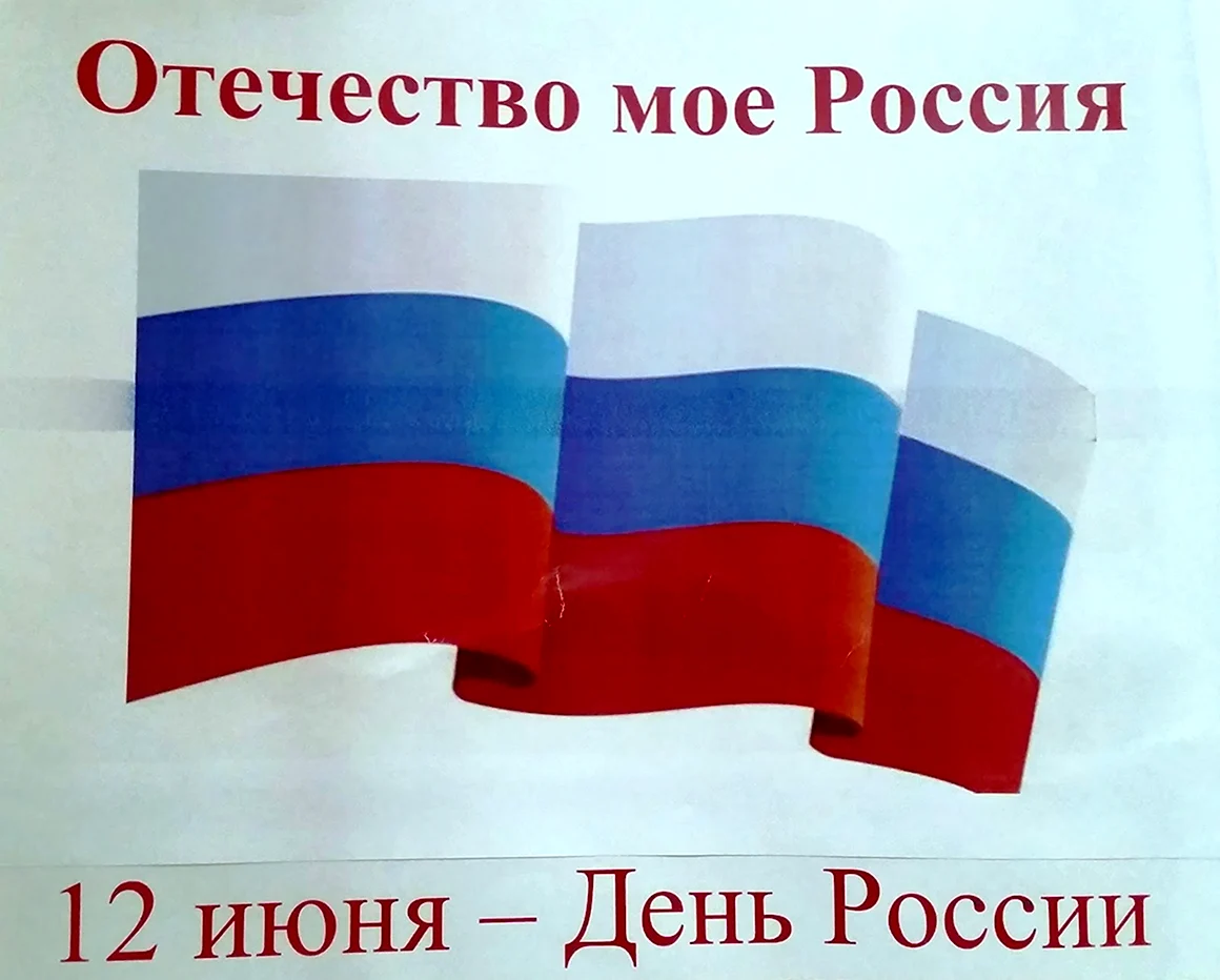 Мое Отечество