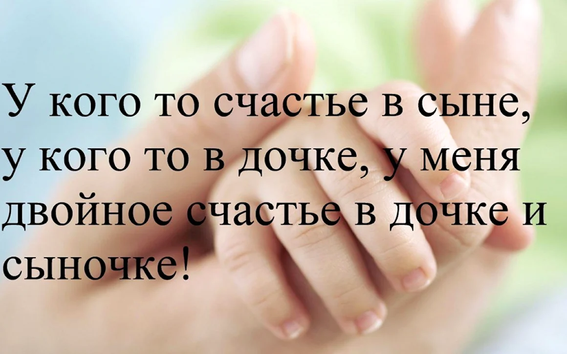 Мои дети самые лучшие