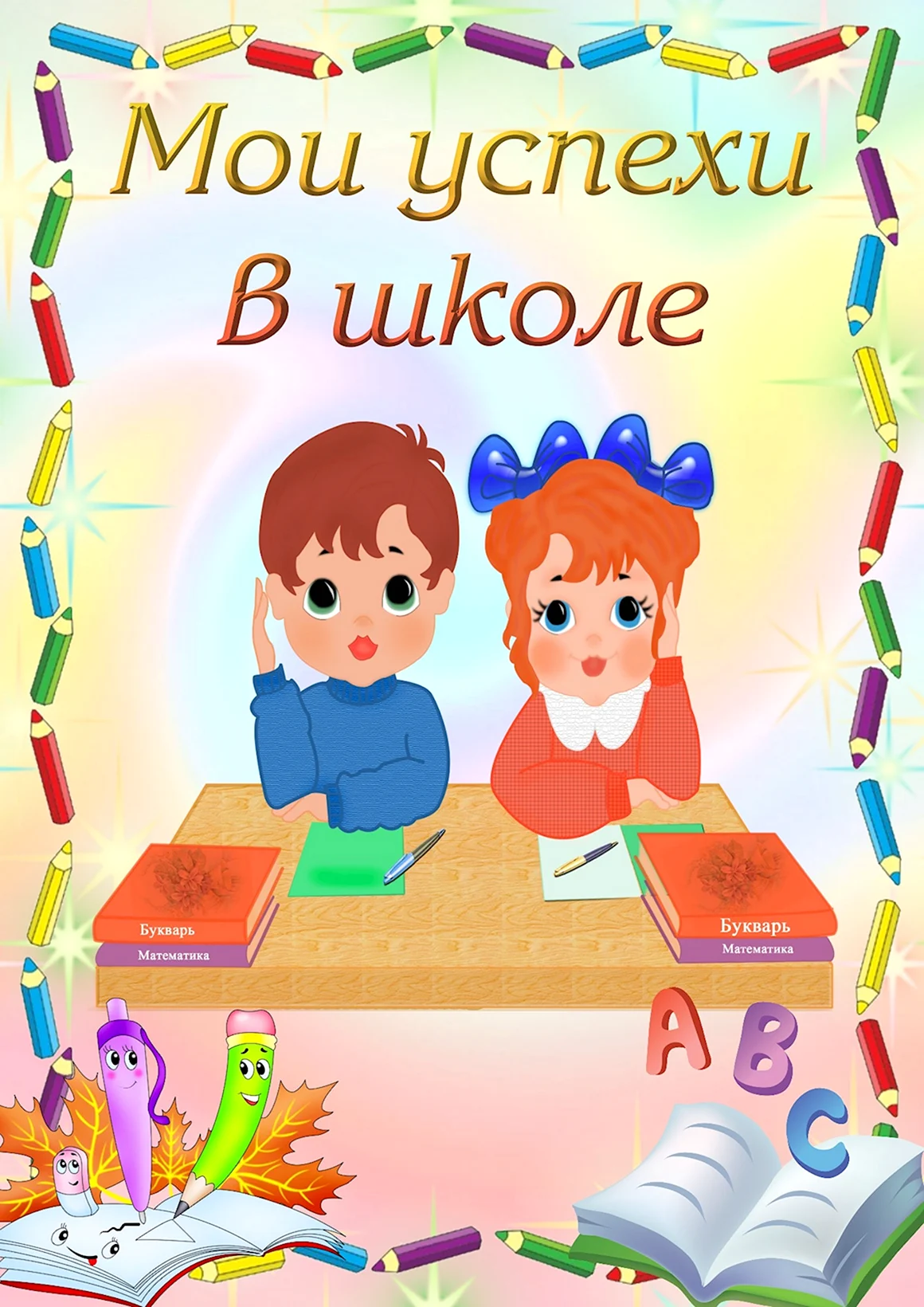 Мои успехи в школе для портфолио