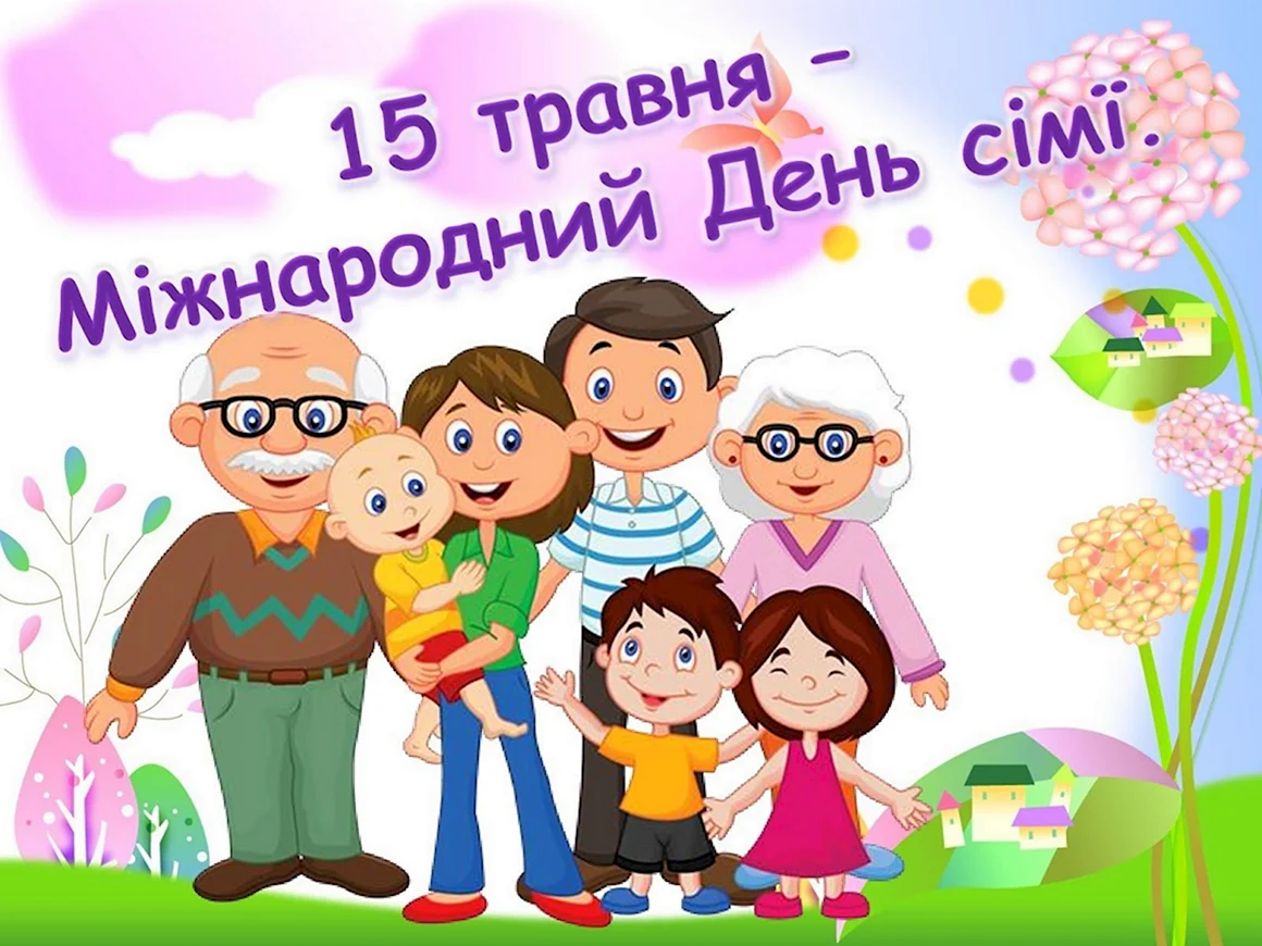 Моя дружная семья