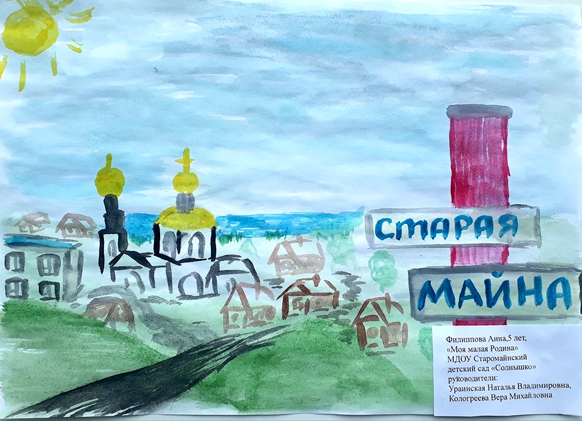 Моя малая Родина рисунок