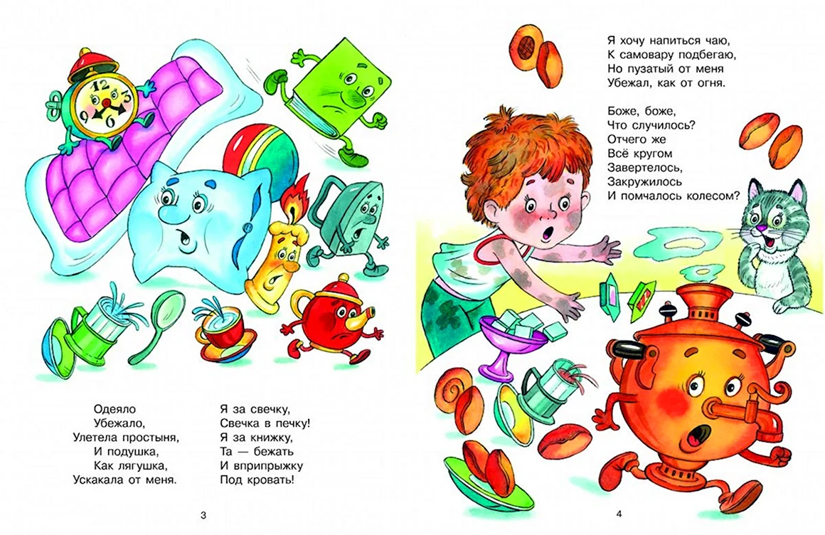 Мойдодыр. Стихи и сказки