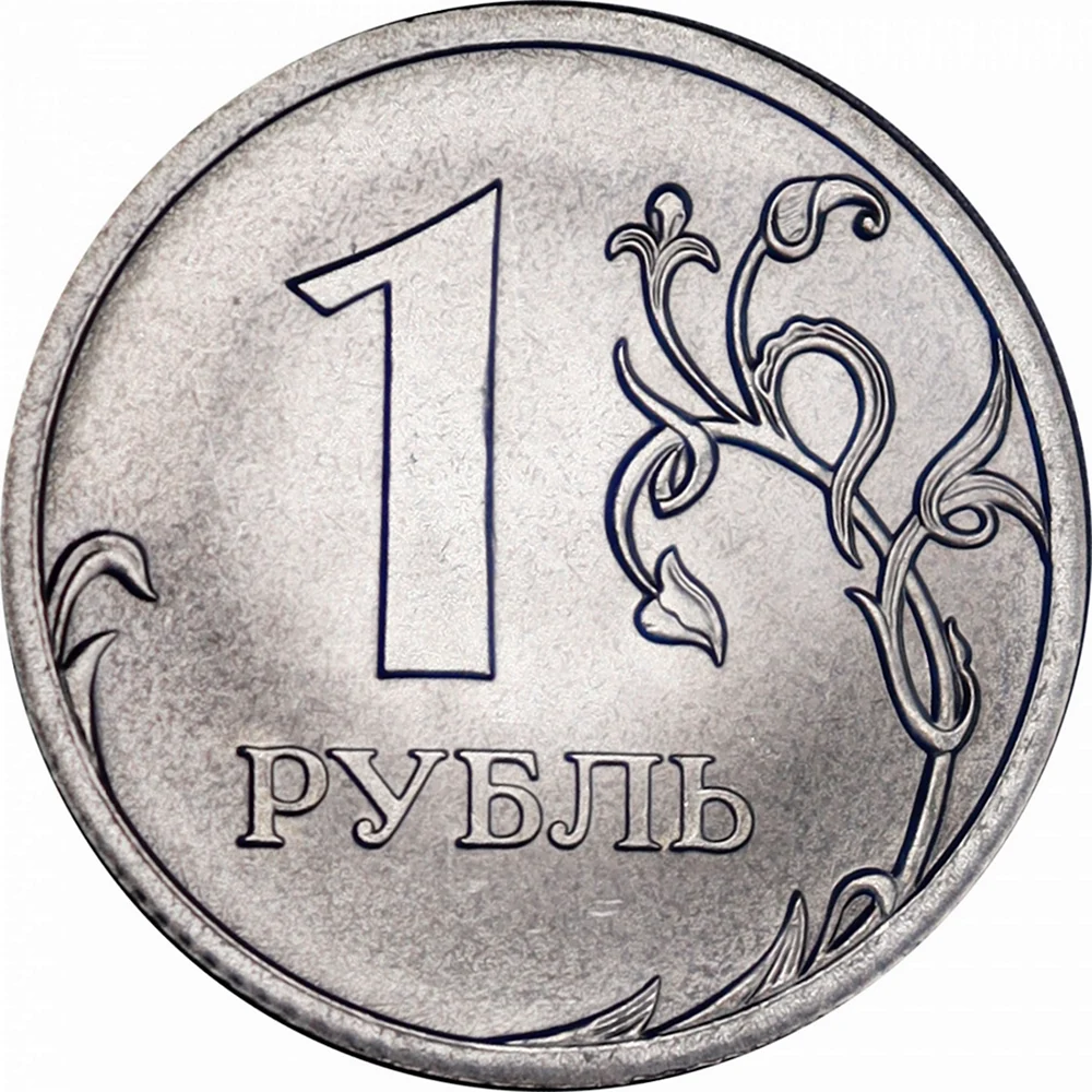 Монета 1 рубль