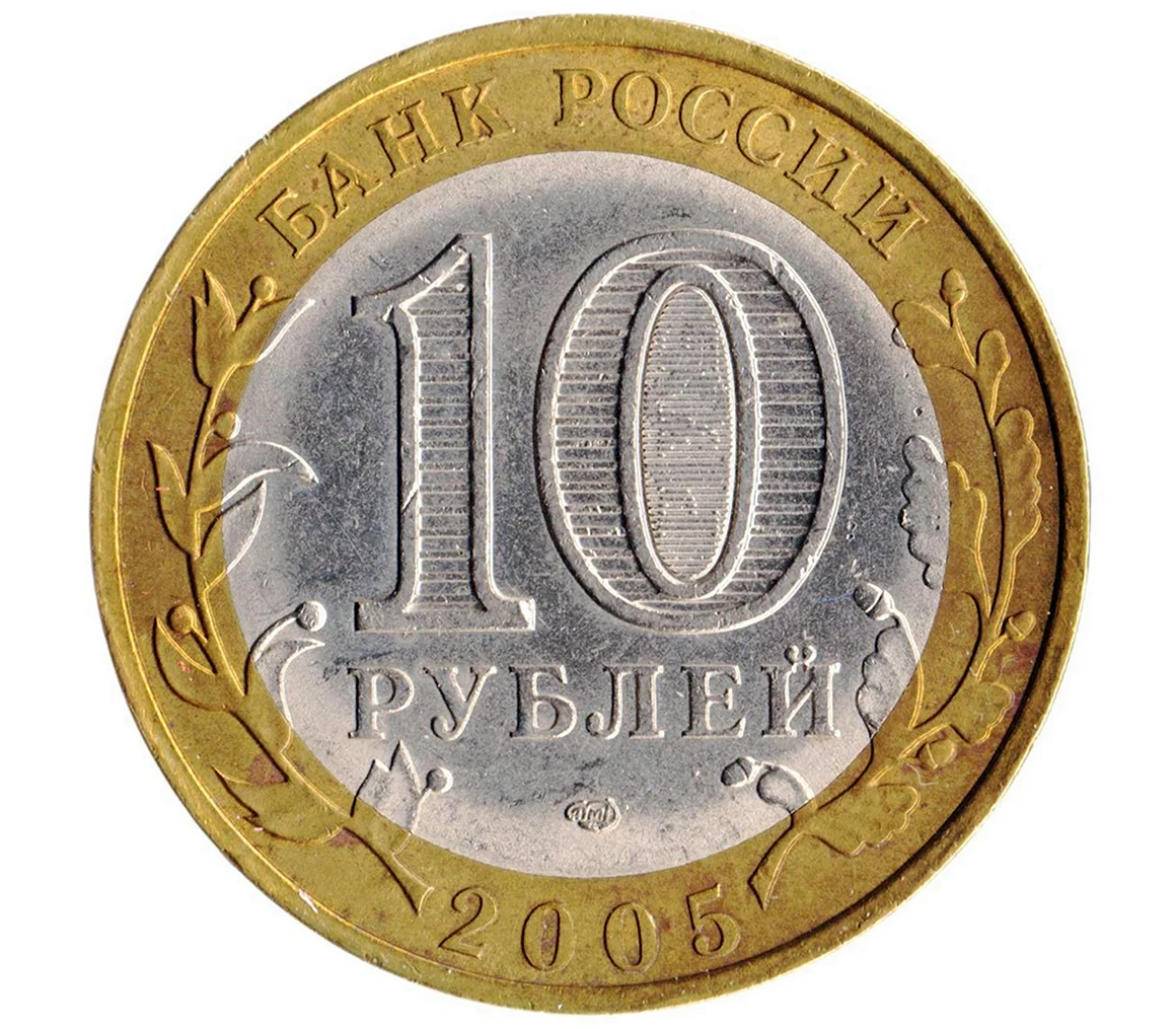 Монета 10 рублей Санкт Петербургский монетный двор