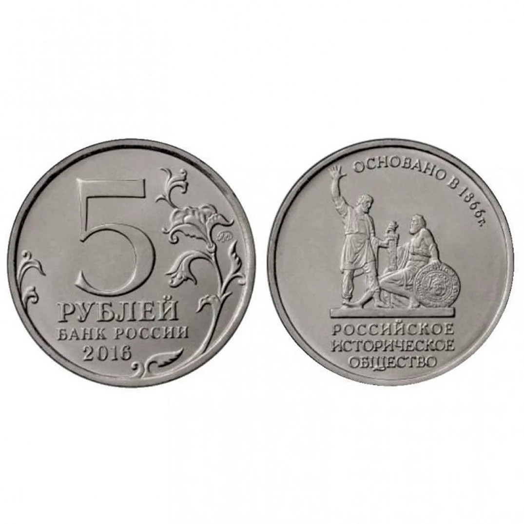Монета 5 руб. 2016 Белград