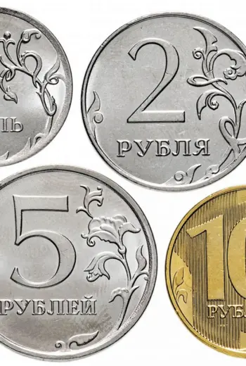 Монеты 1 рубль 2 рубля