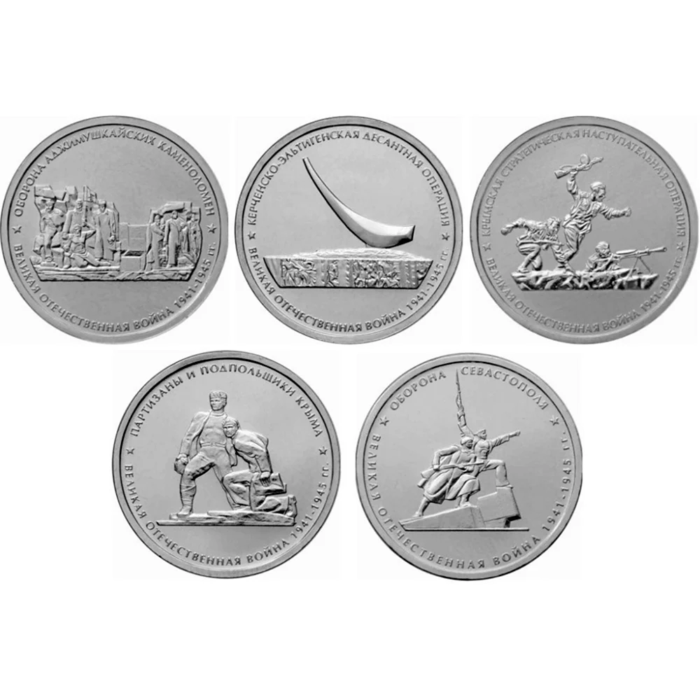 Монеты освобождение Крыма 5 рублей