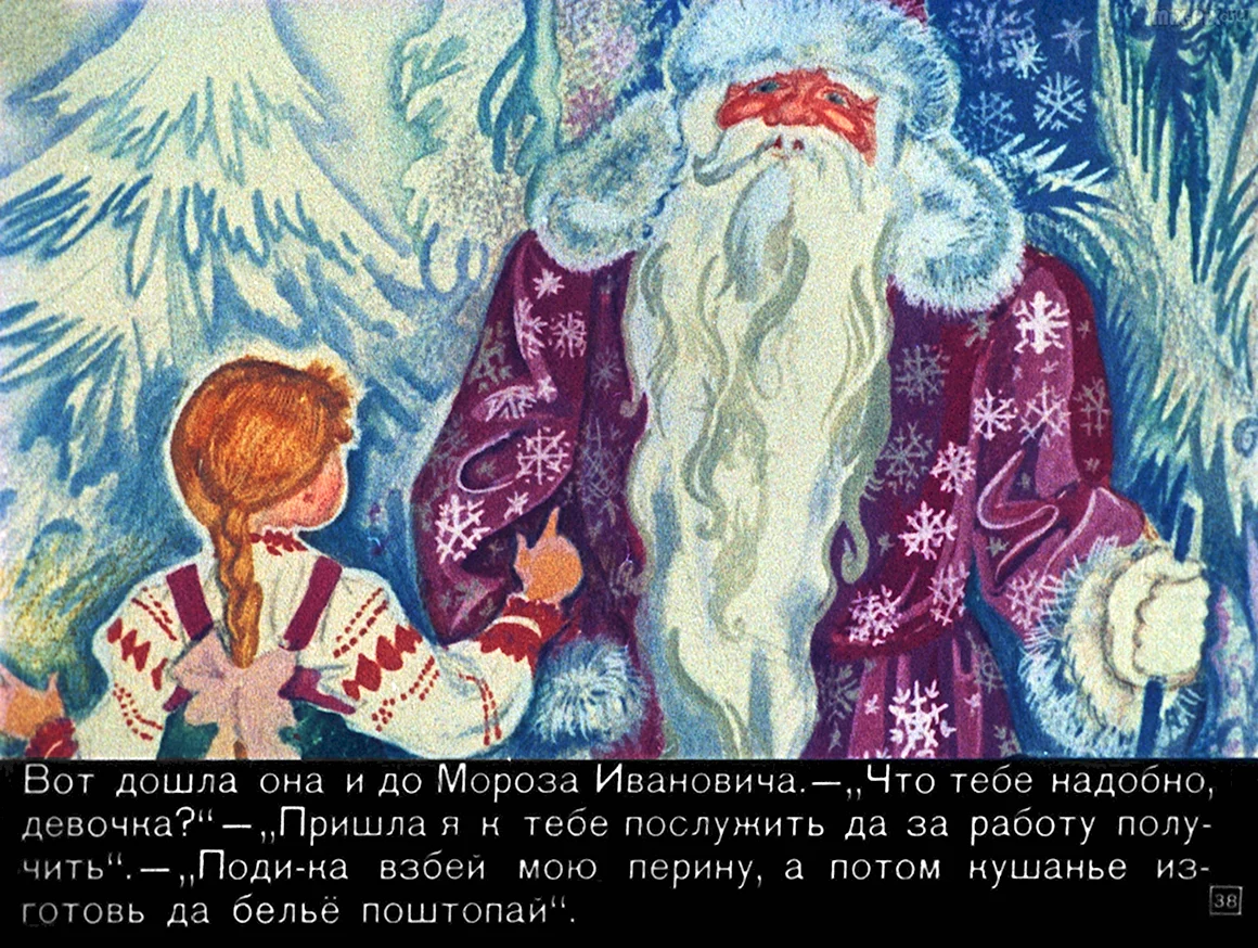 Мороз Иванович Ленивица