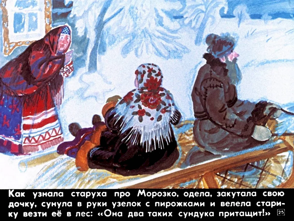 Морозко сказка диафильм