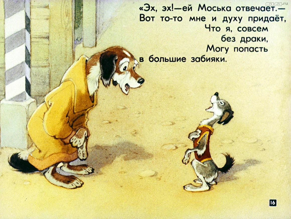 Моська собака