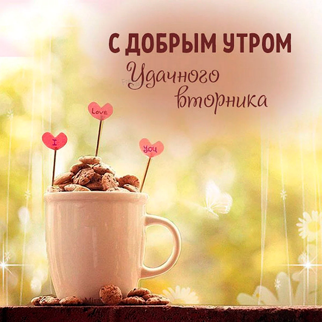Мотиваторы позитивные с добрым утром