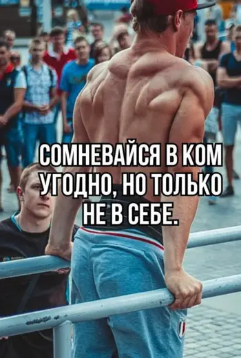 Мотиваторы спорт