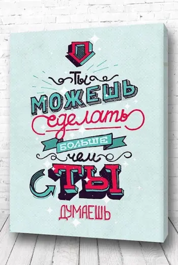 Мотивационные плакаты