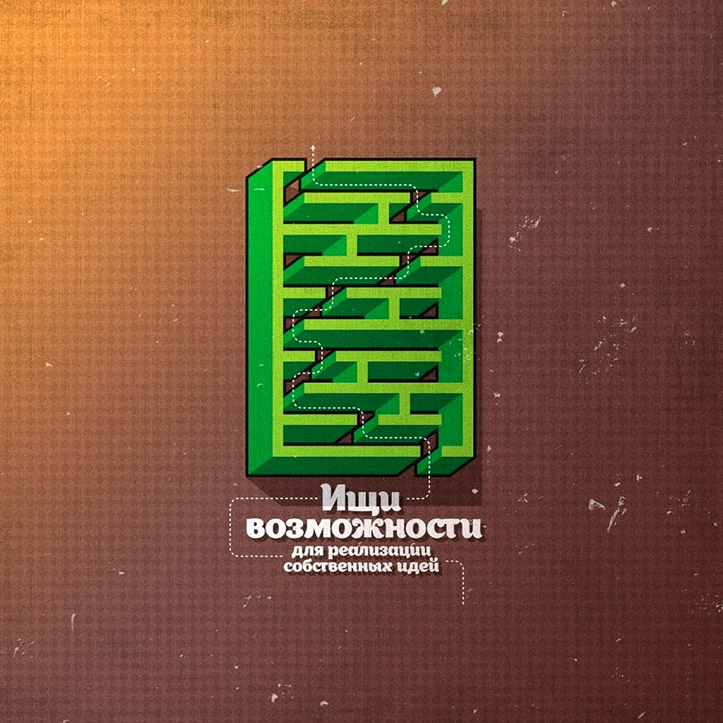 Мотивационные плакаты Строителей