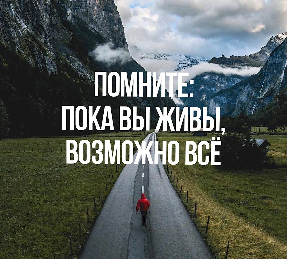 Мотивирующие цитаты