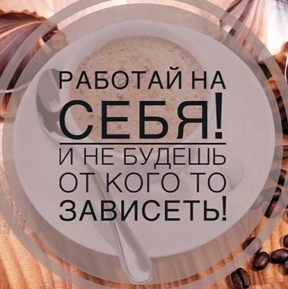 Мотивирующие цитаты для заработка