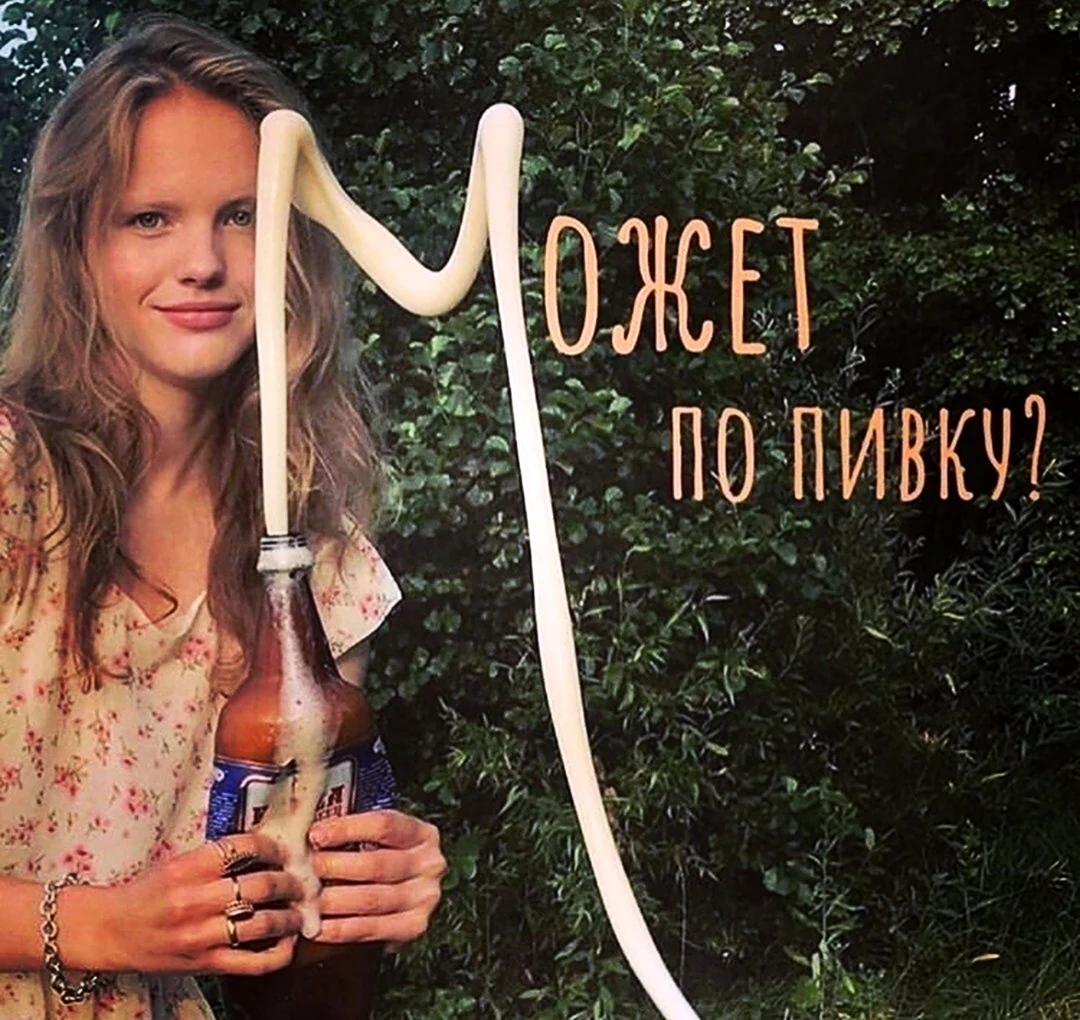 Может по пивку Мем