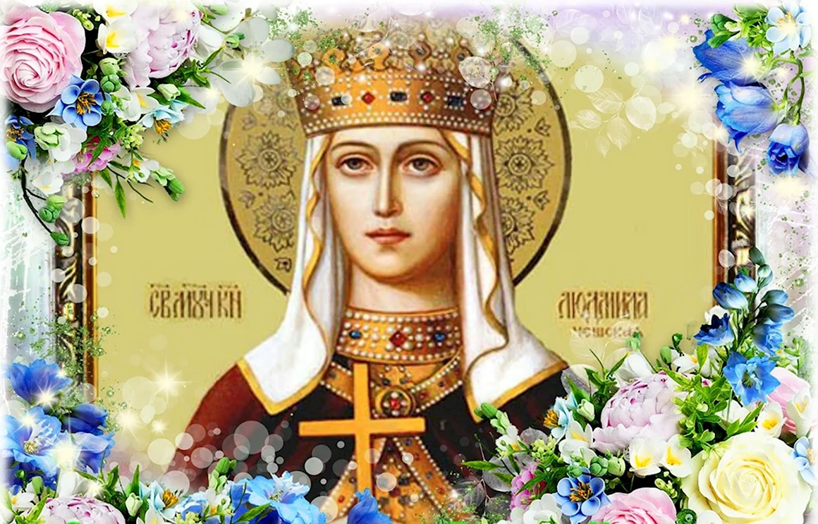 Мученица Людмила