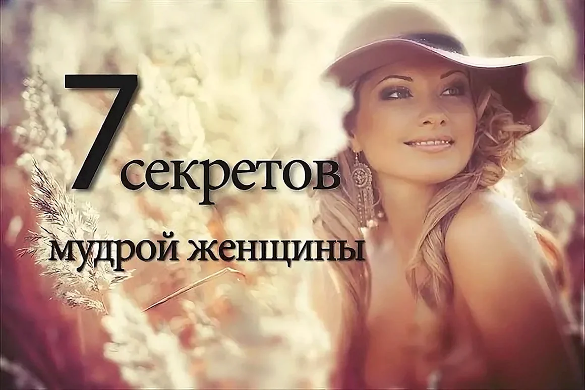 Мудрая женщина