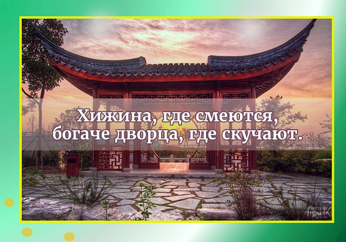 Мудрые китайские цитаты