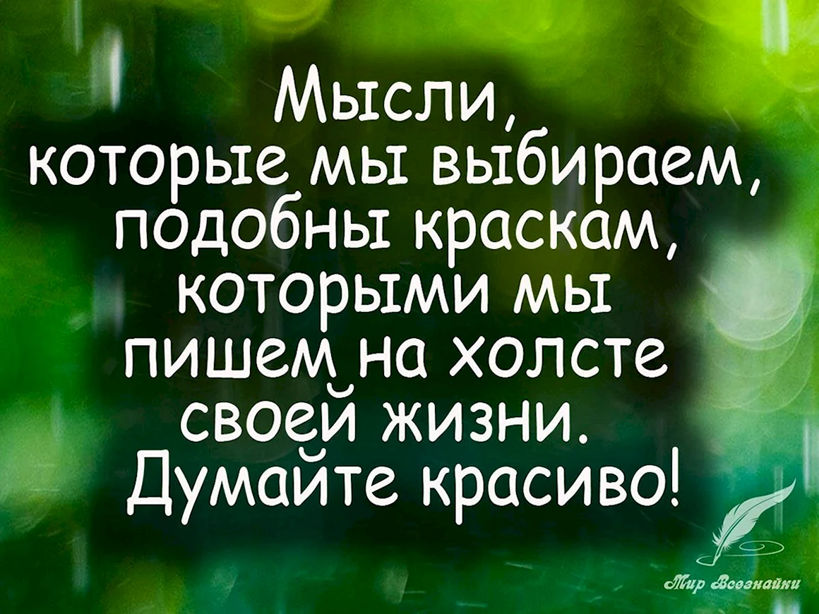 Мудрые мысли