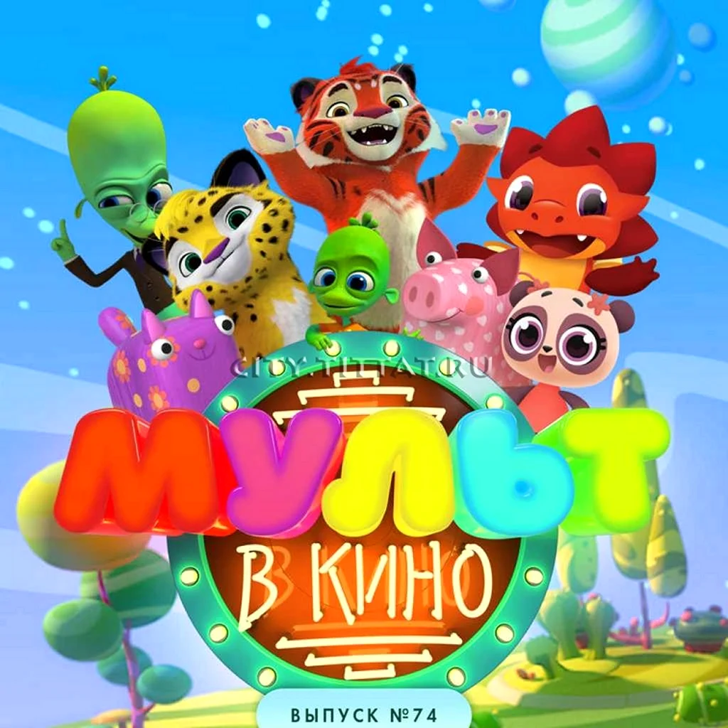 Мульт в кино афиша