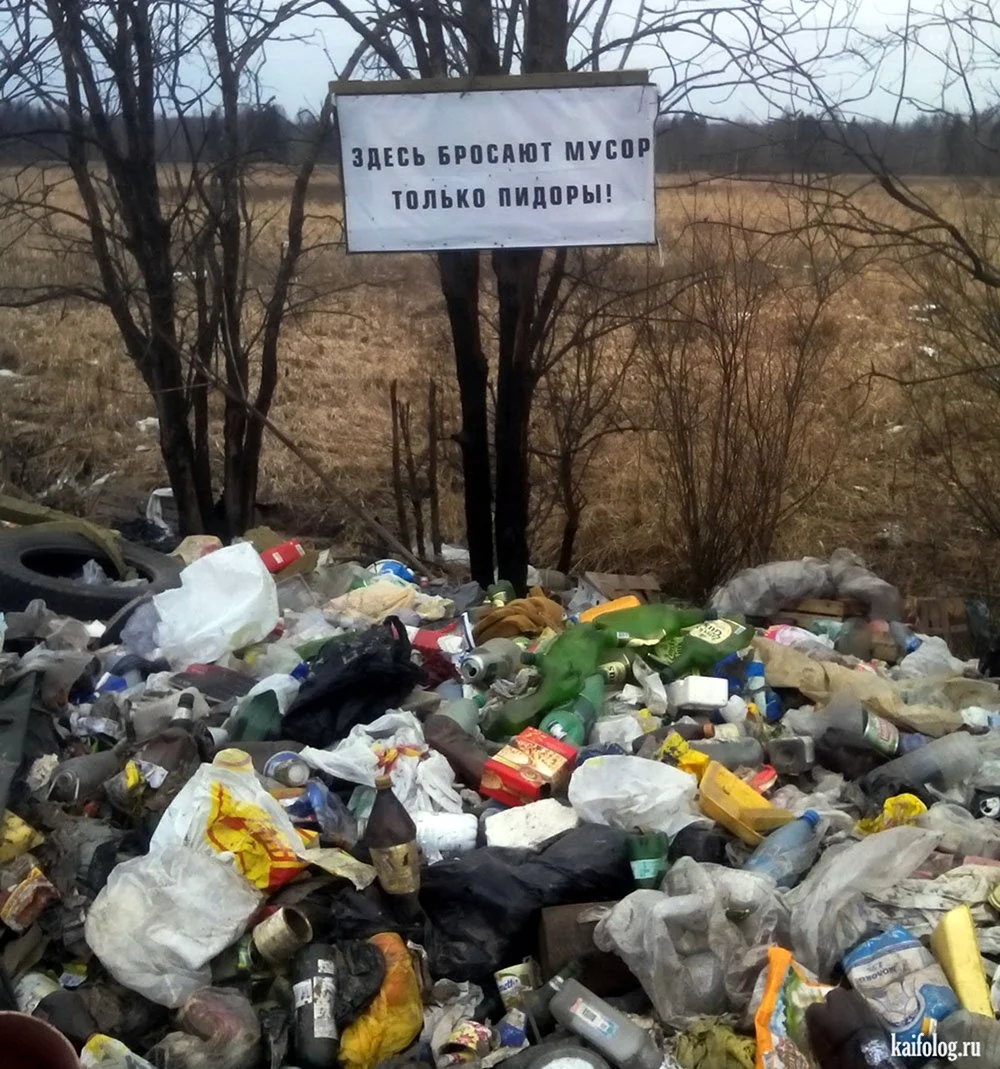 Мусор