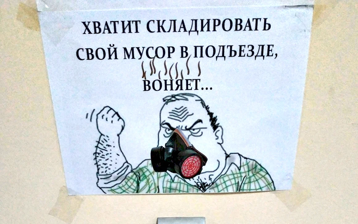 Мусор в подъезде объявления