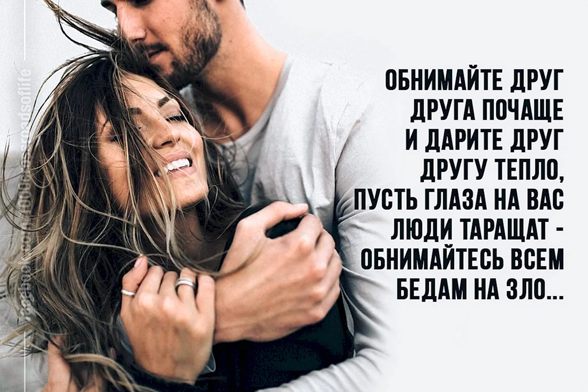 Муж любит жену