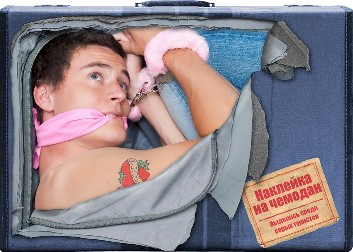 Мужик с чемоданом