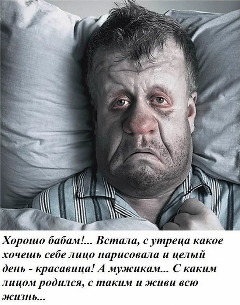 Мужик с похмелья