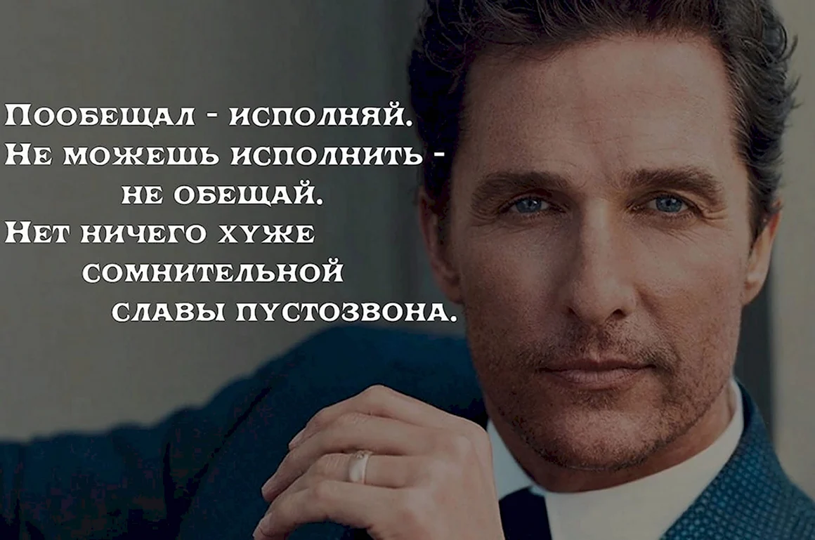 Мужские цитаты