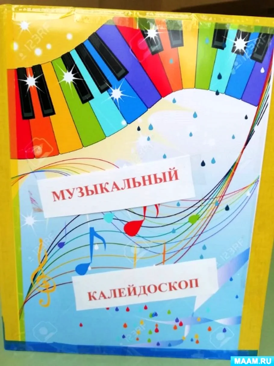 Музыкальный Калейдоскоп