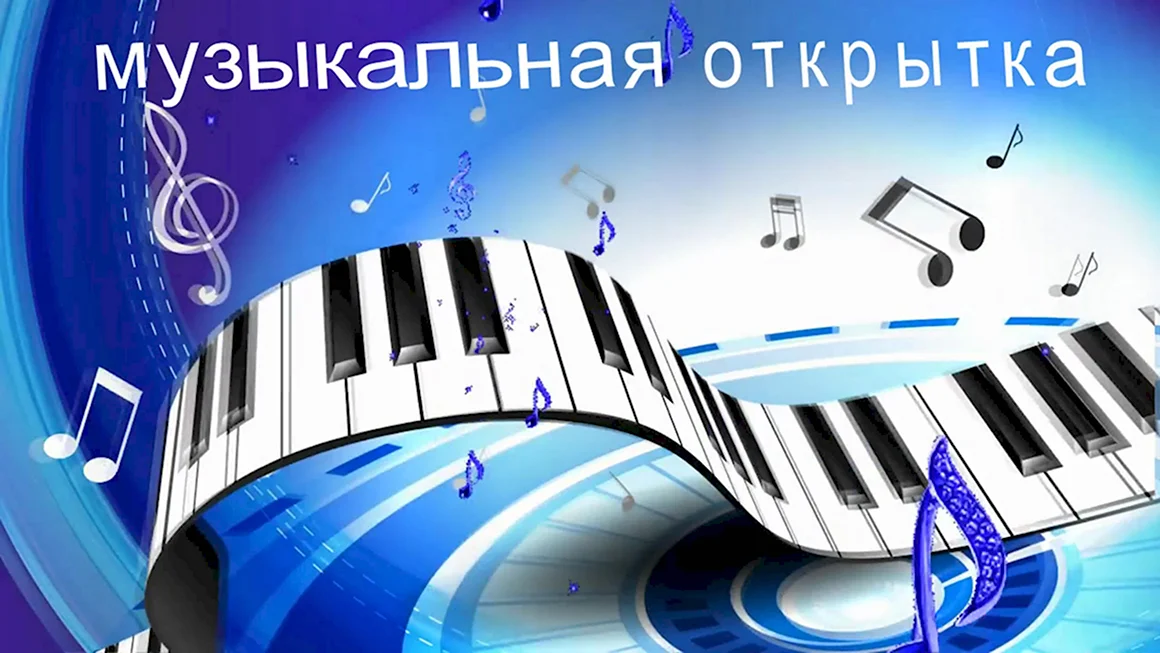 Музыкальный конкурс