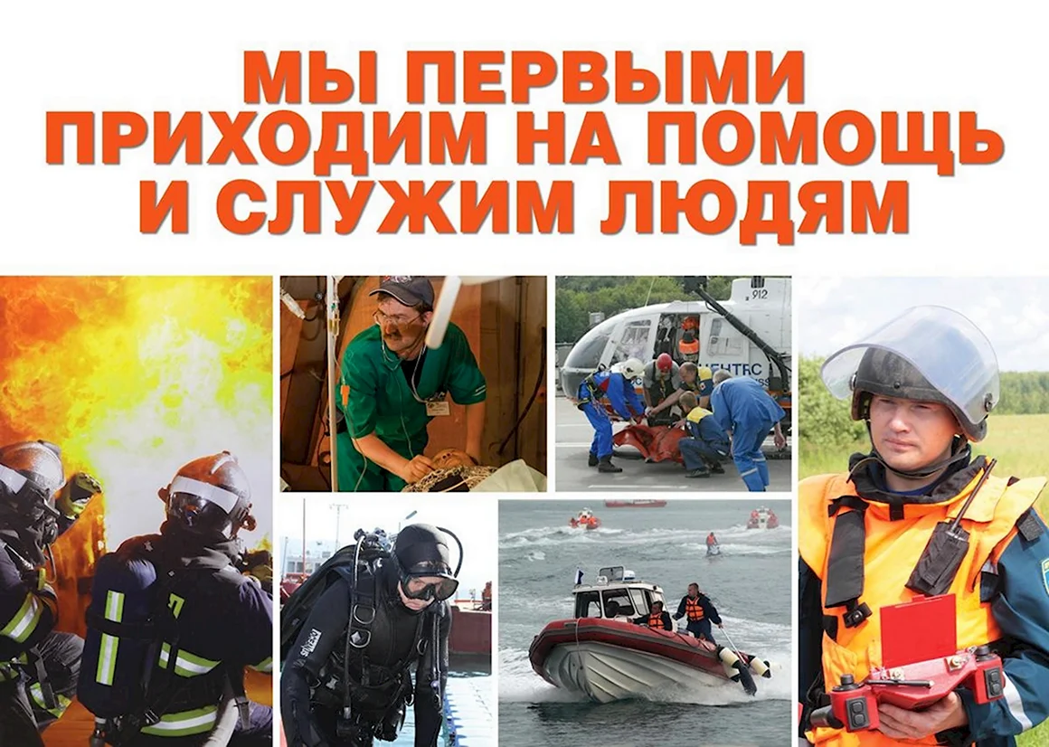Мы первыми приходим на помощь