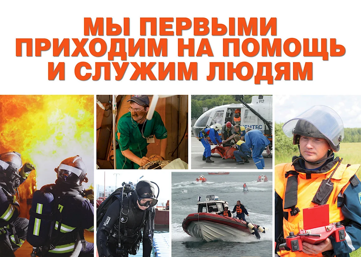 Мы первыми приходим на помощь