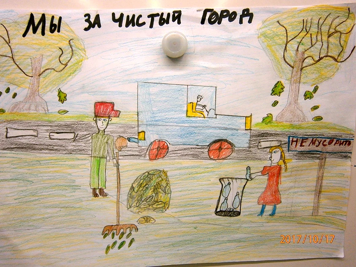 Мы за чистый город
