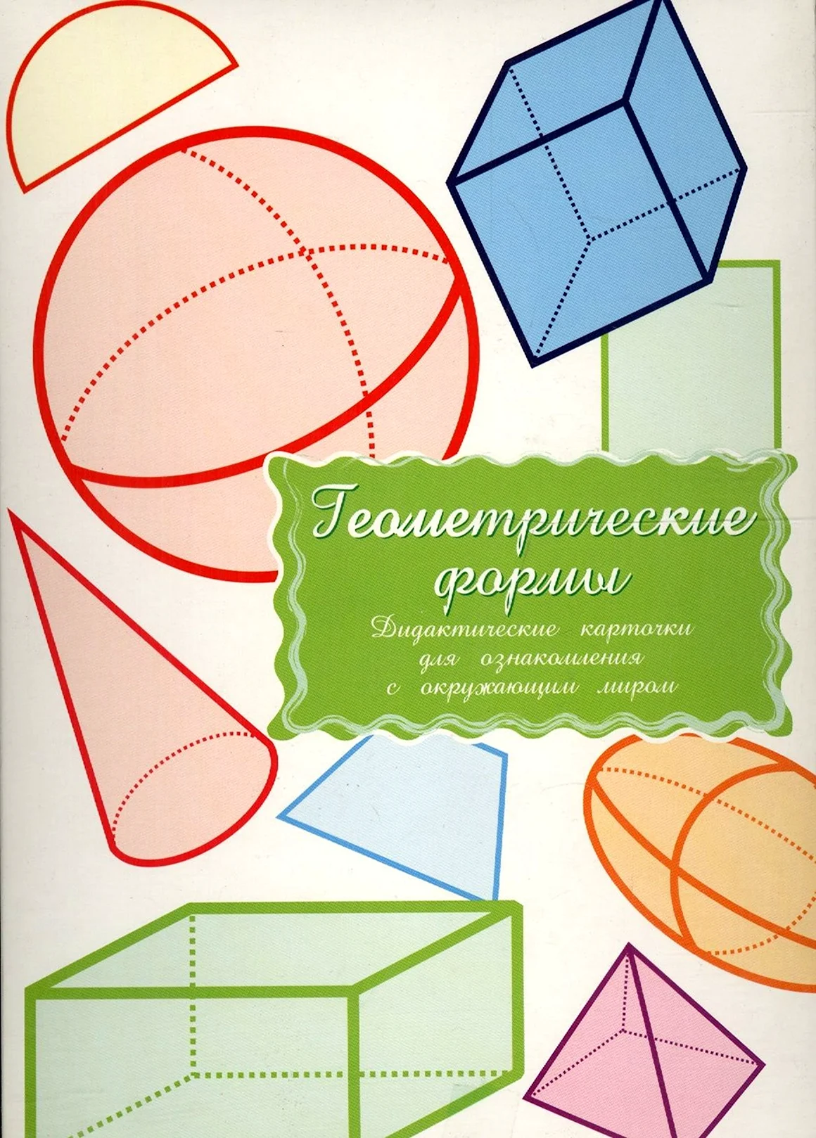 Набор карточек маленький гений геометрические формы 21x15 см 16 шт.