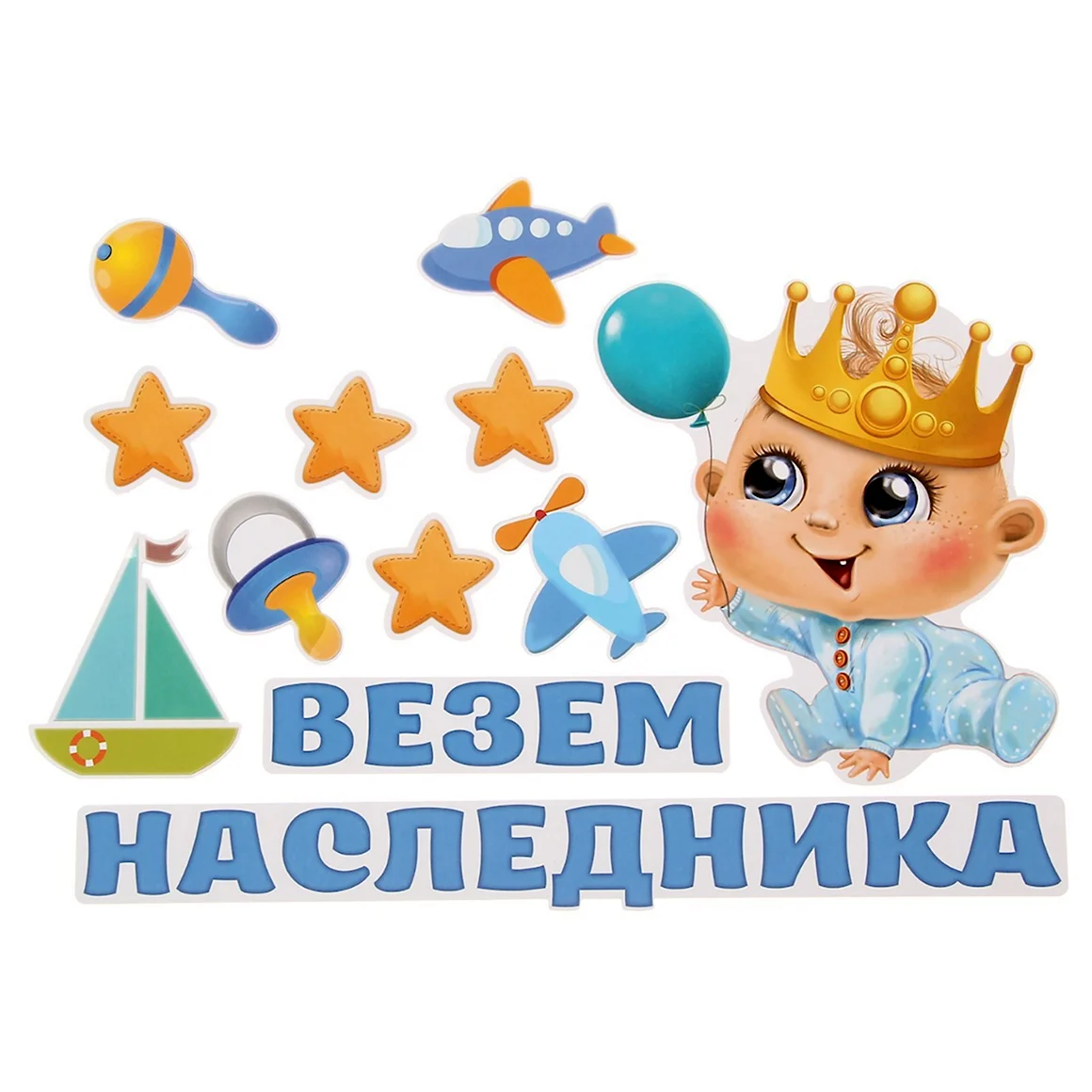 Набор магнитов на авто «везем наследника