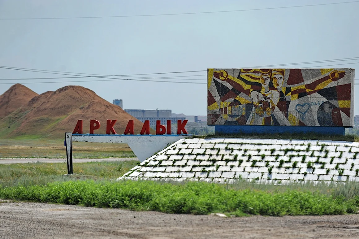 Надпись Аркалык