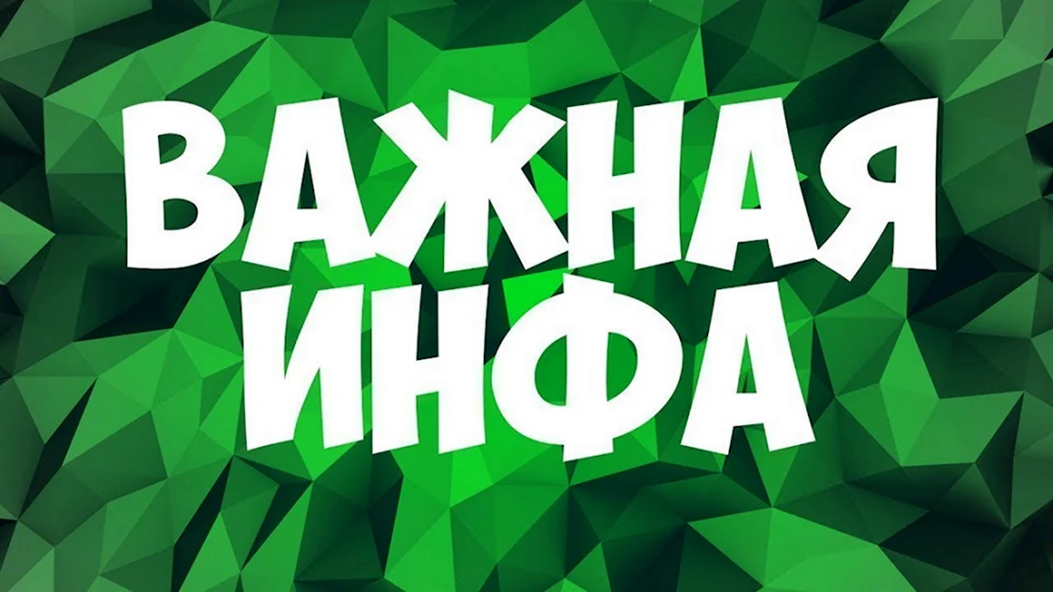 Надпись инфа