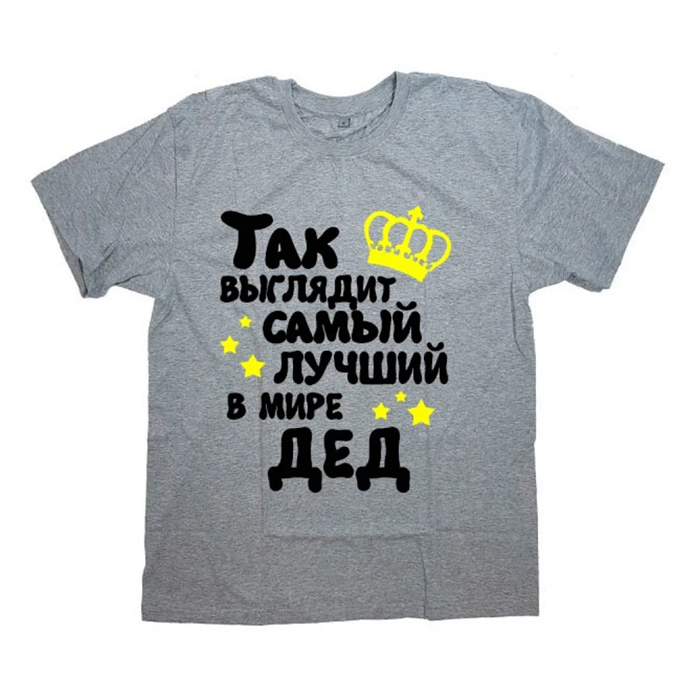 Надпись на футболке для дедушки