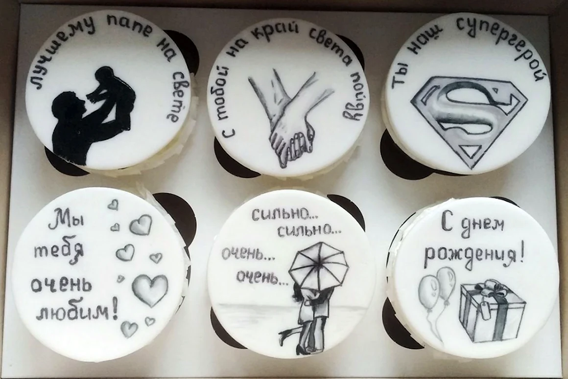 Надпись на капкейках любимому мужу и папе