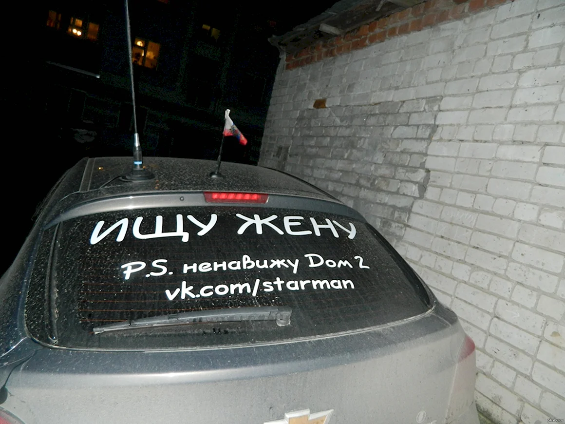 Надпись на стекло автомобиля