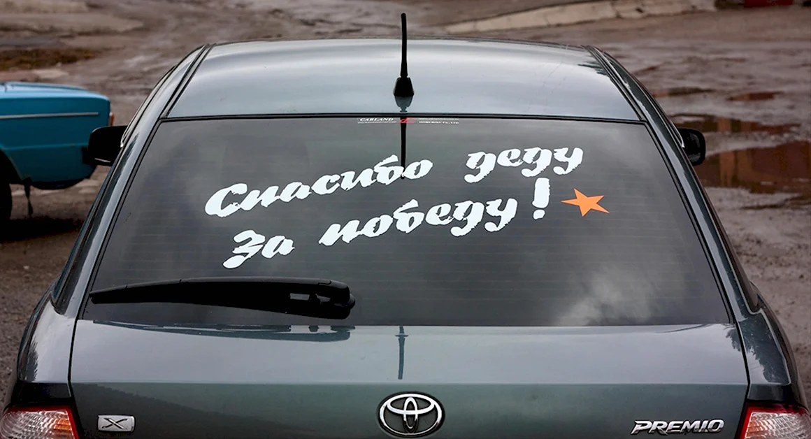Надпись на стекло автомобиля