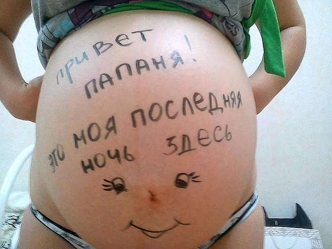 Надпись на животе беременной